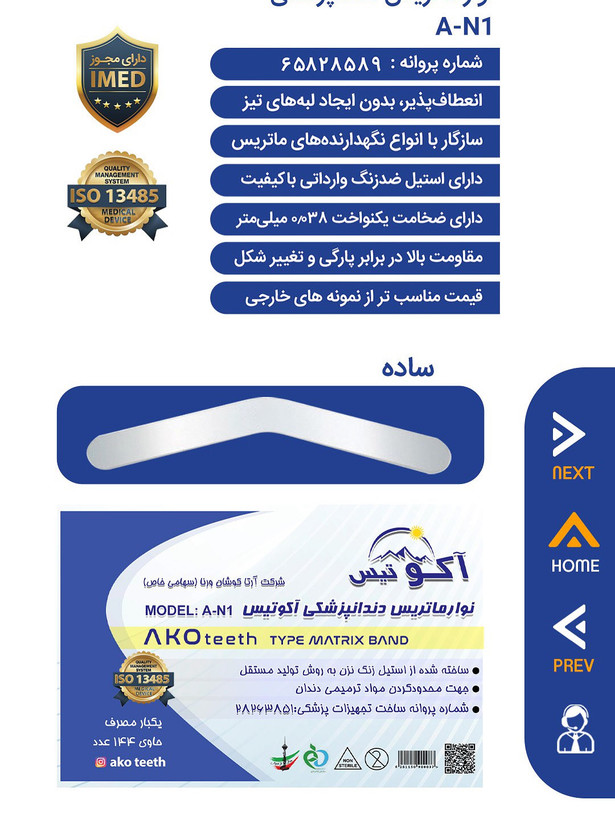 نوارماتریس تافل مایر آکوتیس