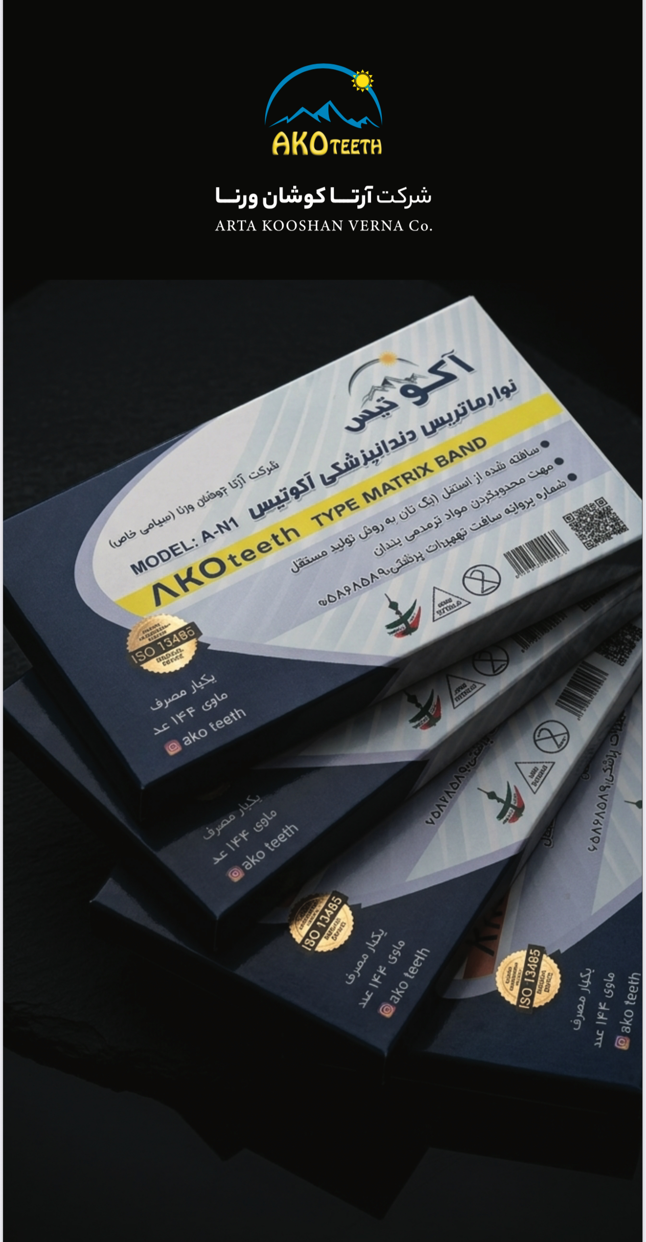 نوارماتریس آکوتیس