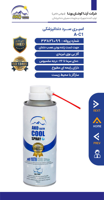 اسپری سرما