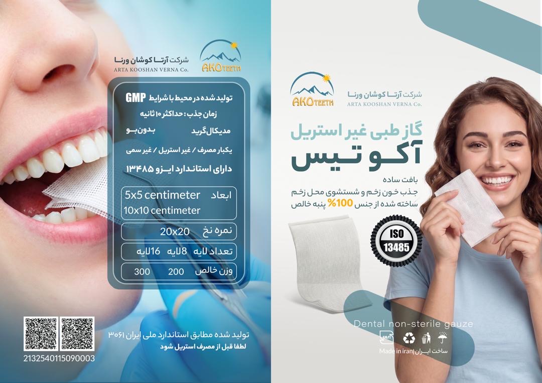 گاز طبی غیر استریل ۵*۵ با بافت‌ساده
